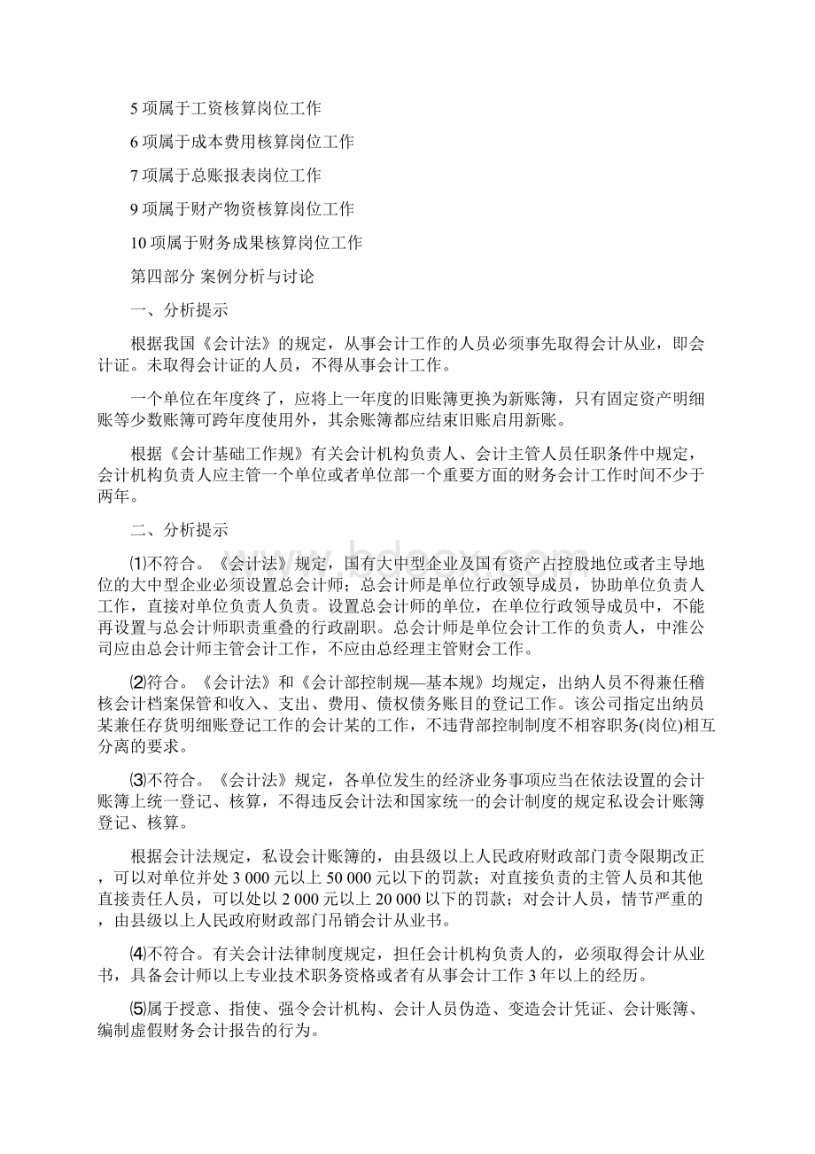 会计职业基础实训答案解析.docx_第2页