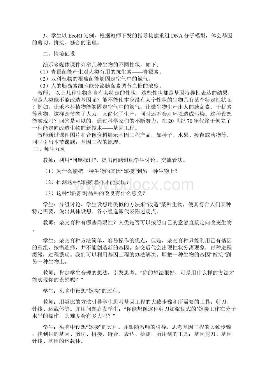 教学设计1基因工程及其应用Word文档格式.docx_第3页