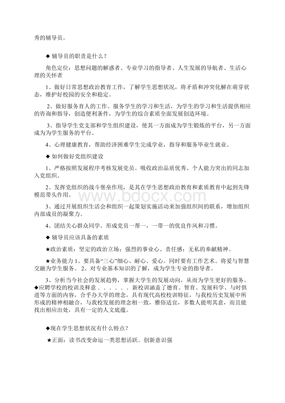 辅导员工作相关知识和能力.docx_第3页