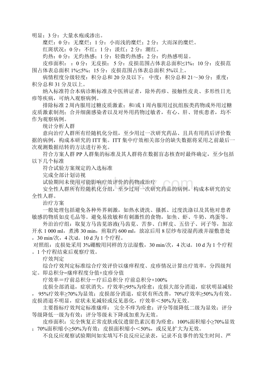 复方马齿苋溶液治疗婴儿急性湿疹的临床对比研究.docx_第2页