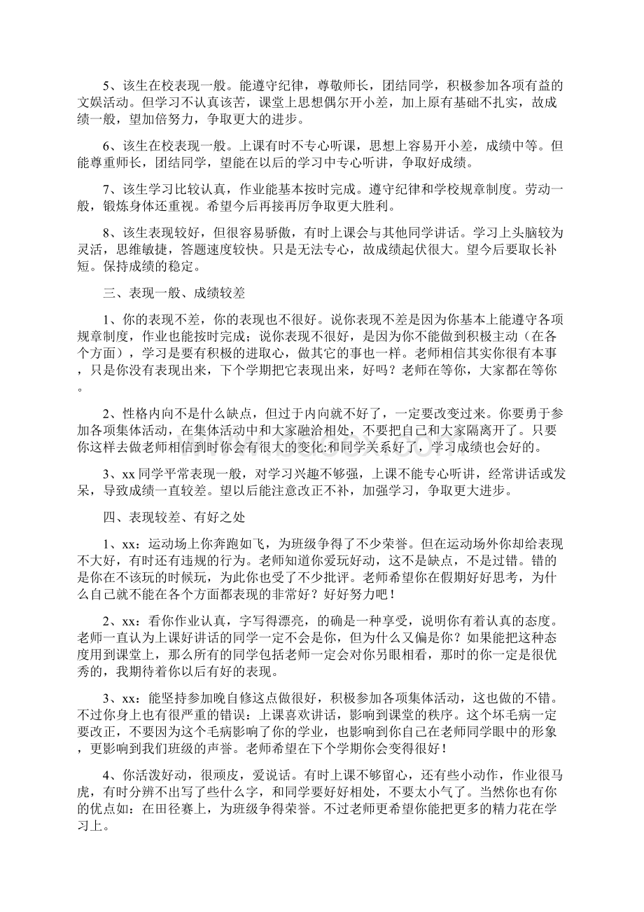 期末评语表现和成绩结合Word格式.docx_第2页