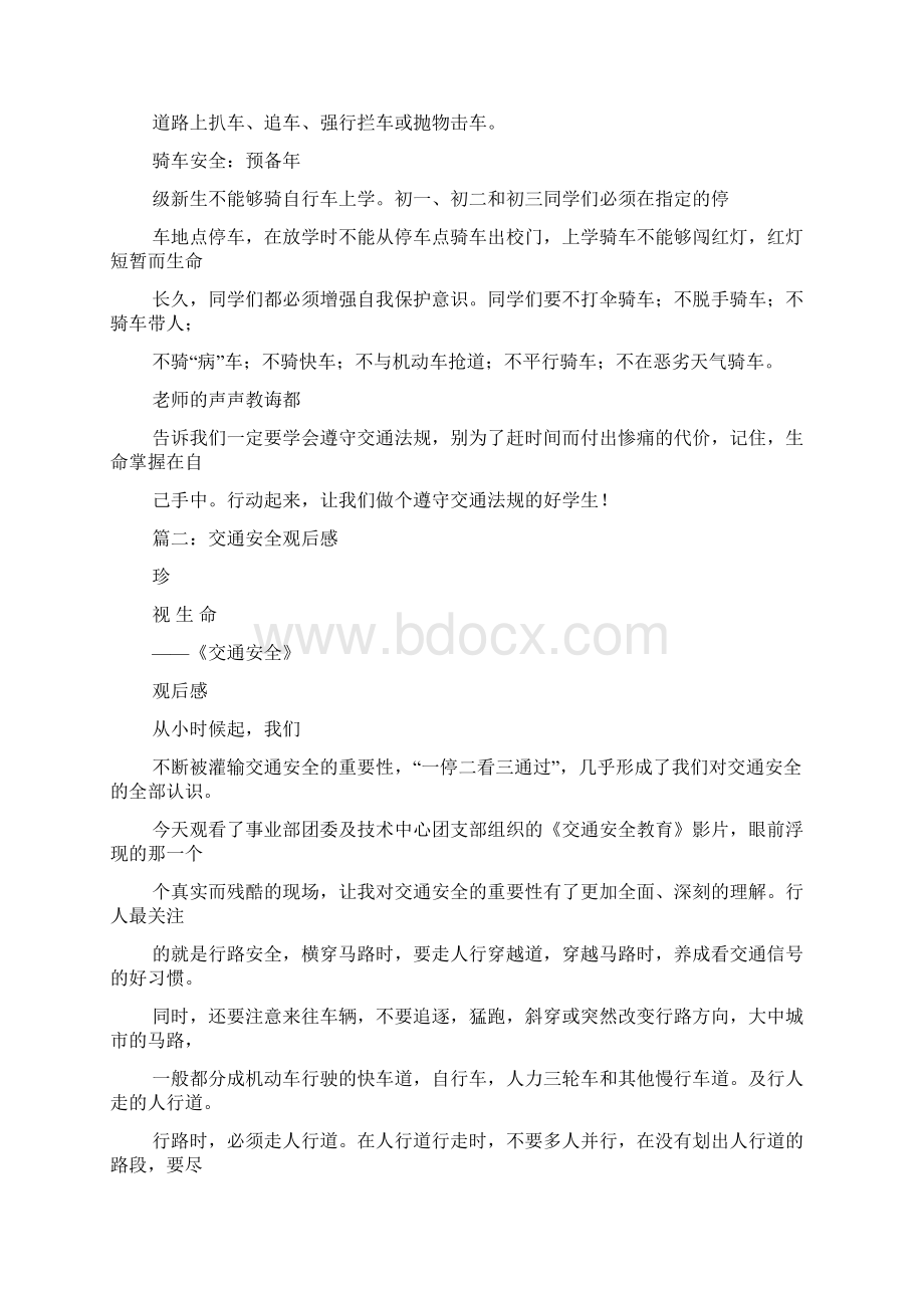 安全作文之绷紧安全弦作文Word格式文档下载.docx_第3页