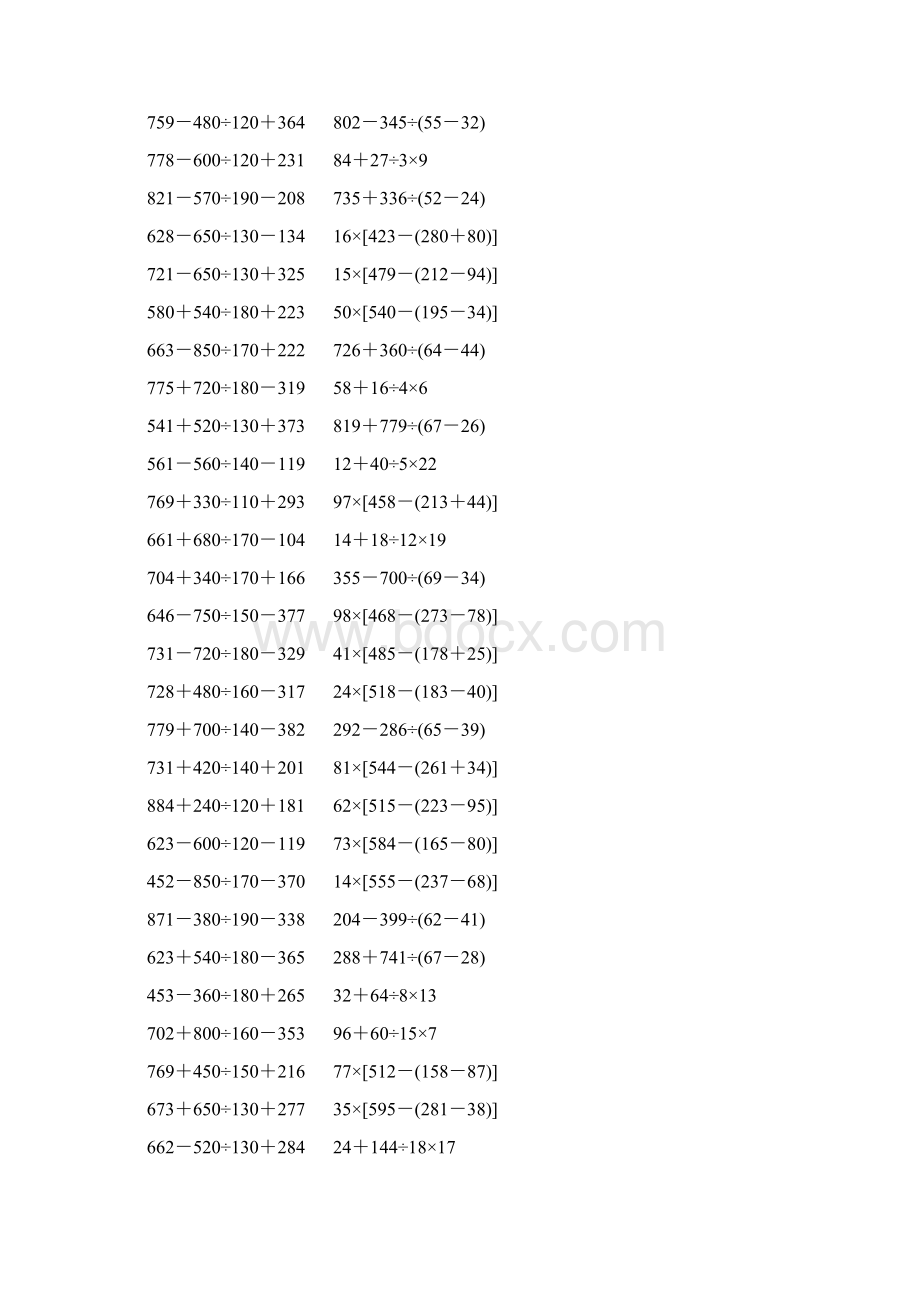 人教版四年级数学下册四则混合运算 68.docx_第2页