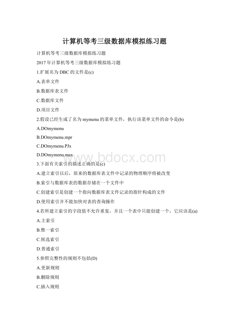 计算机等考三级数据库模拟练习题Word文档格式.docx