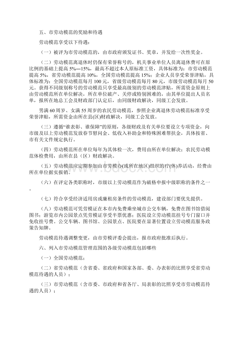 劳动模范评选工作管理办法.docx_第3页