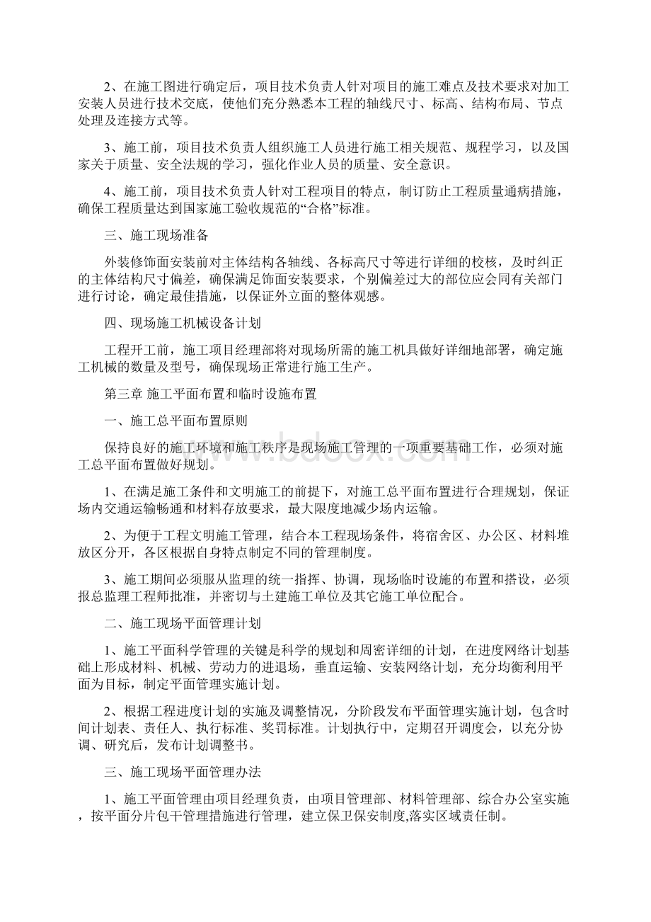 节能环保园一期装修工程铝外装修施工组织设计.docx_第3页