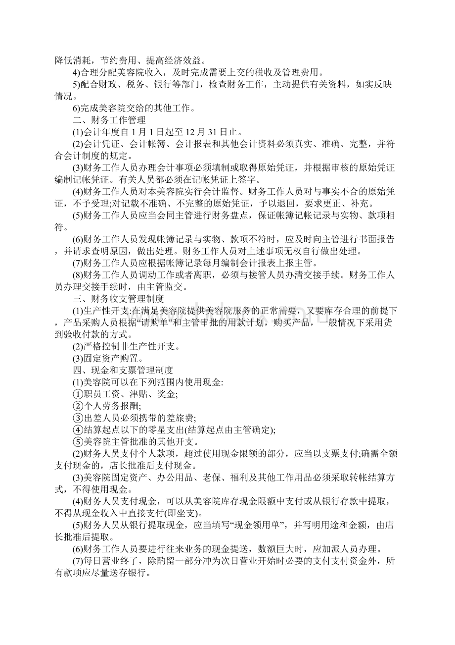 Z美容院财务管理制度范本Word格式.docx_第2页