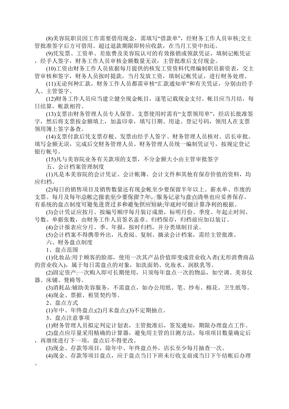 Z美容院财务管理制度范本Word格式.docx_第3页