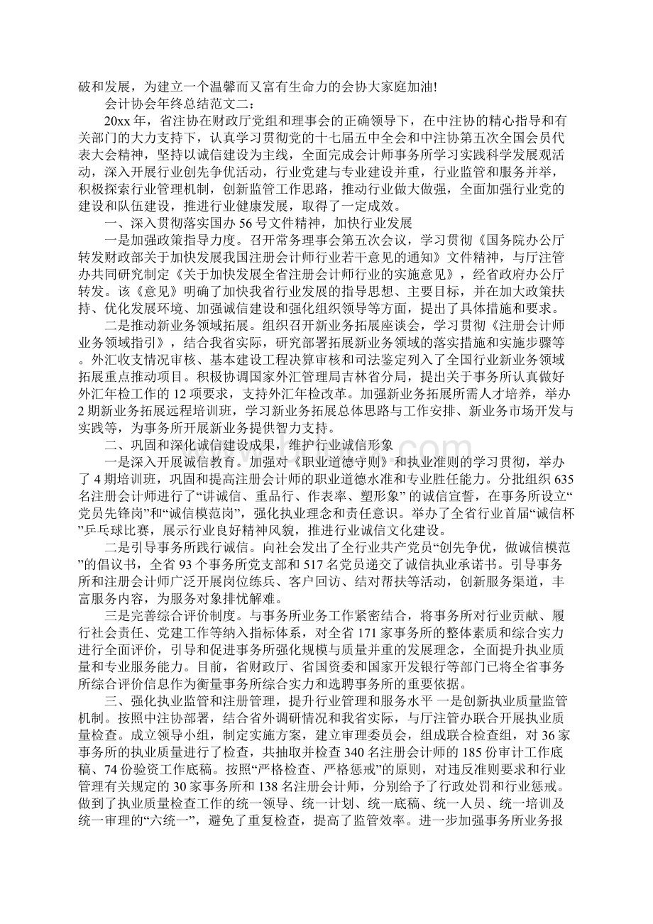 20XX年会计协会年终总结范文Word文档格式.docx_第2页