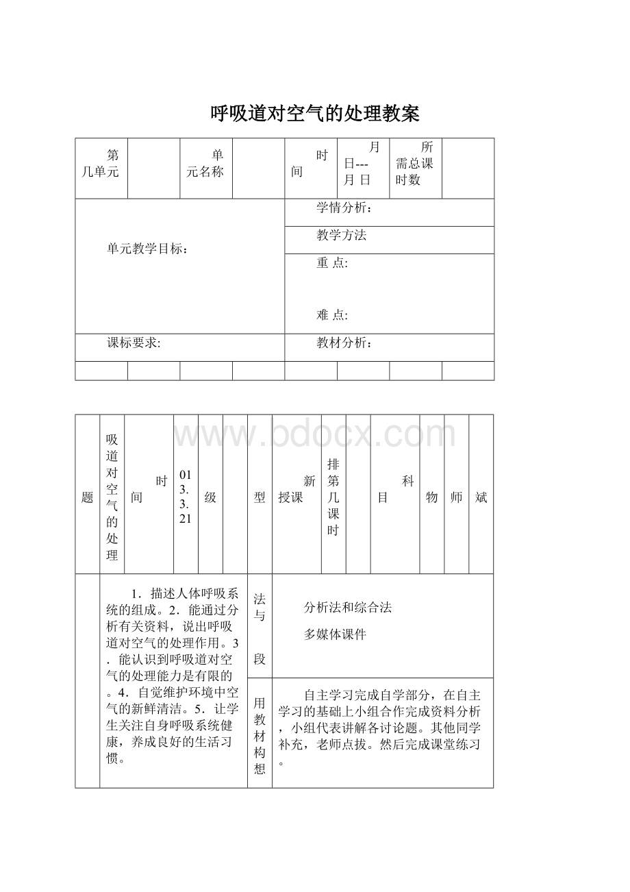 呼吸道对空气的处理教案.docx