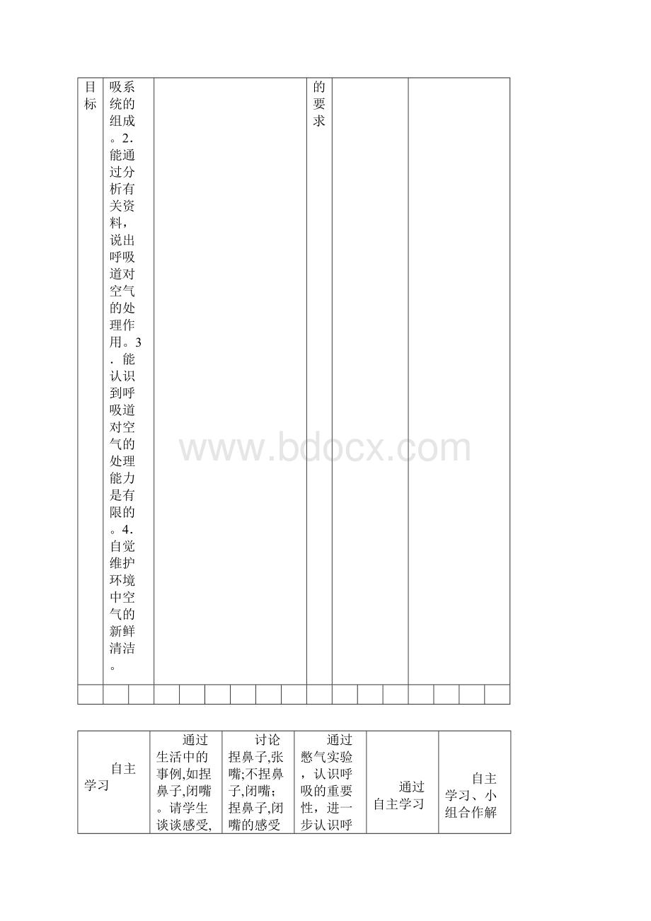 呼吸道对空气的处理教案Word文档下载推荐.docx_第3页