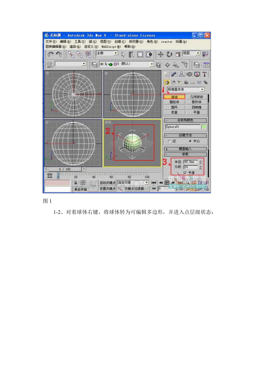 3DS MAX毛发修改器制作逼真仙人球Word文档下载推荐.docx_第2页