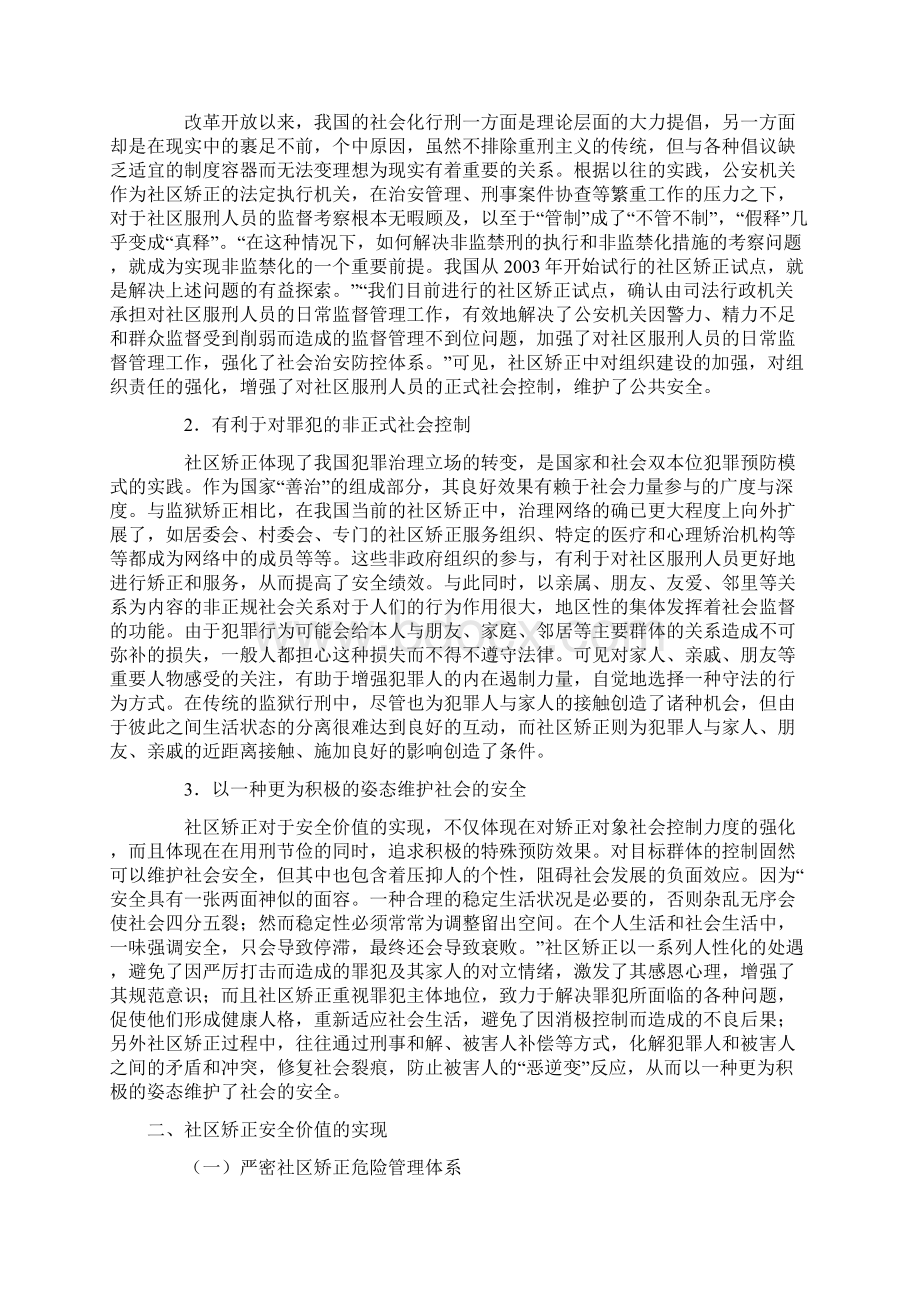 社区矫正的价值及其实施.docx_第2页