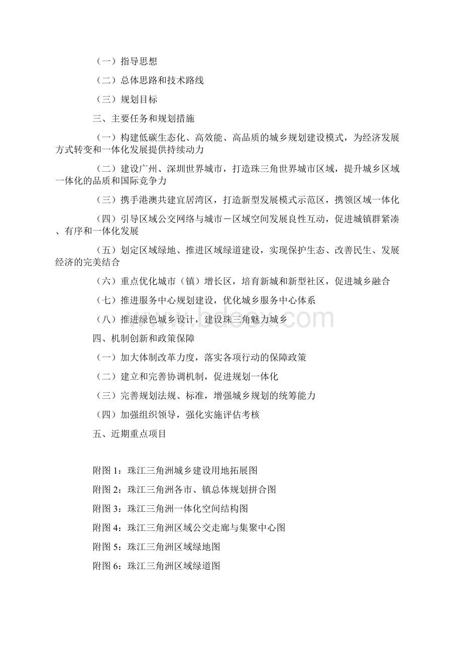 珠江三角洲城乡规划一体化规划有图.docx_第2页