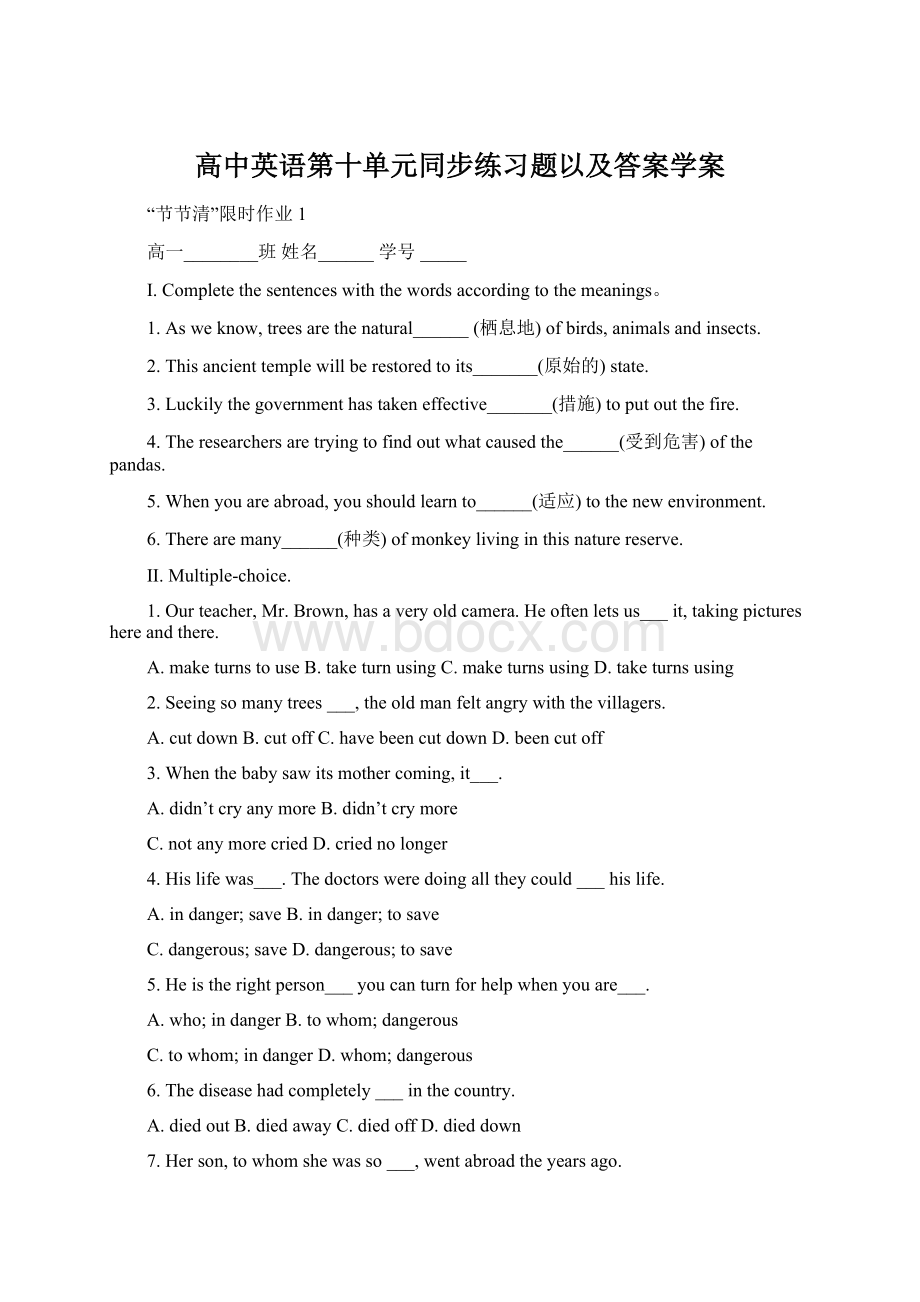 高中英语第十单元同步练习题以及答案学案.docx