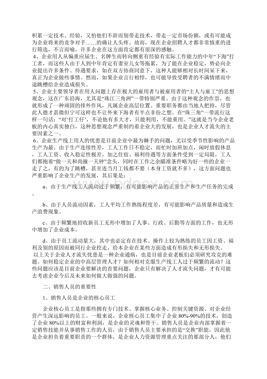 企业销售人员流失的原因分析Word文档格式.docx_第2页