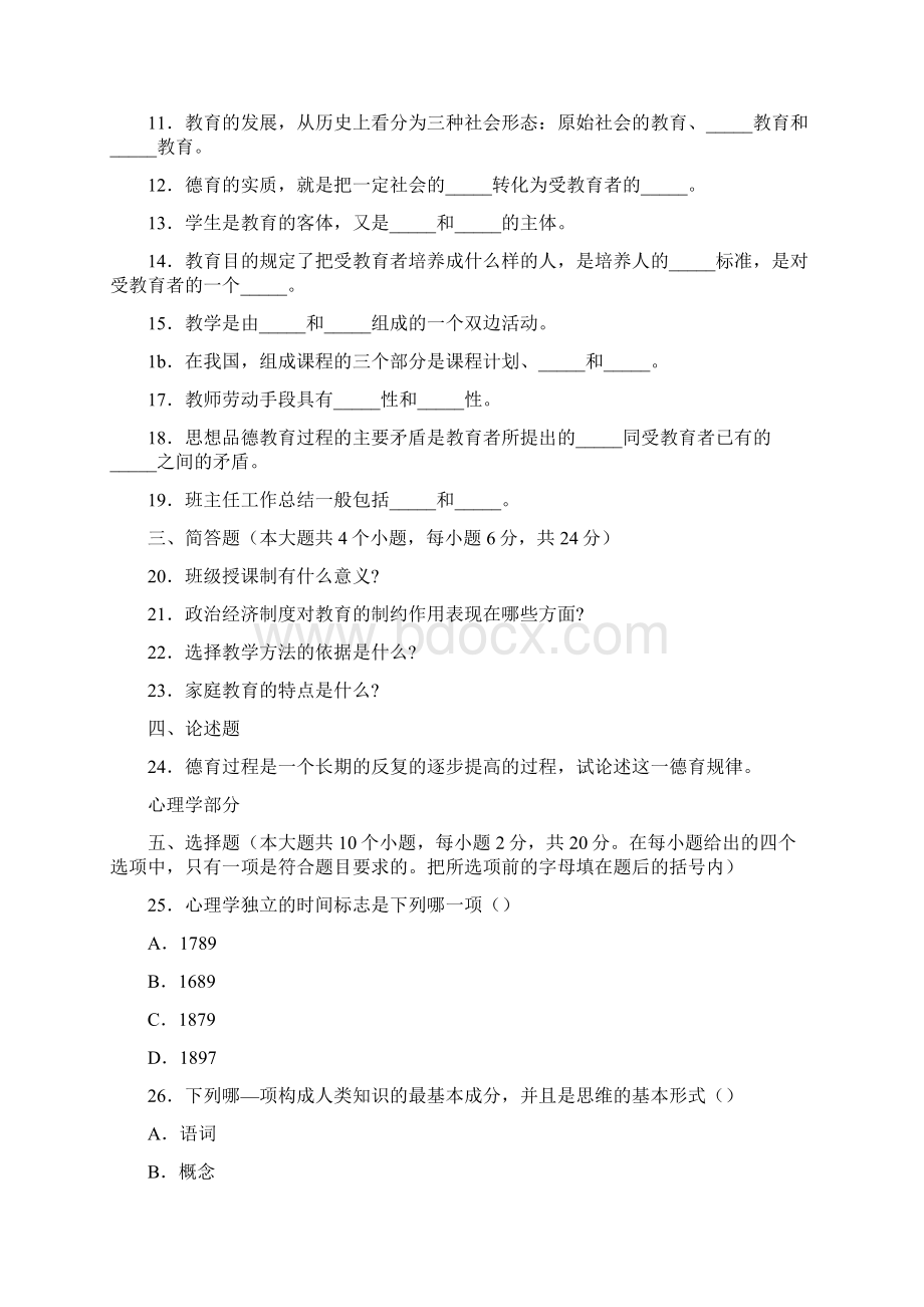 教育公共基础知识.docx_第3页