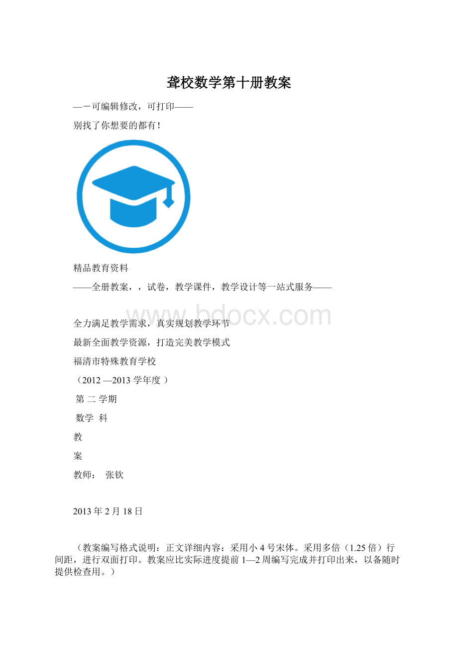 聋校数学第十册教案.docx_第1页