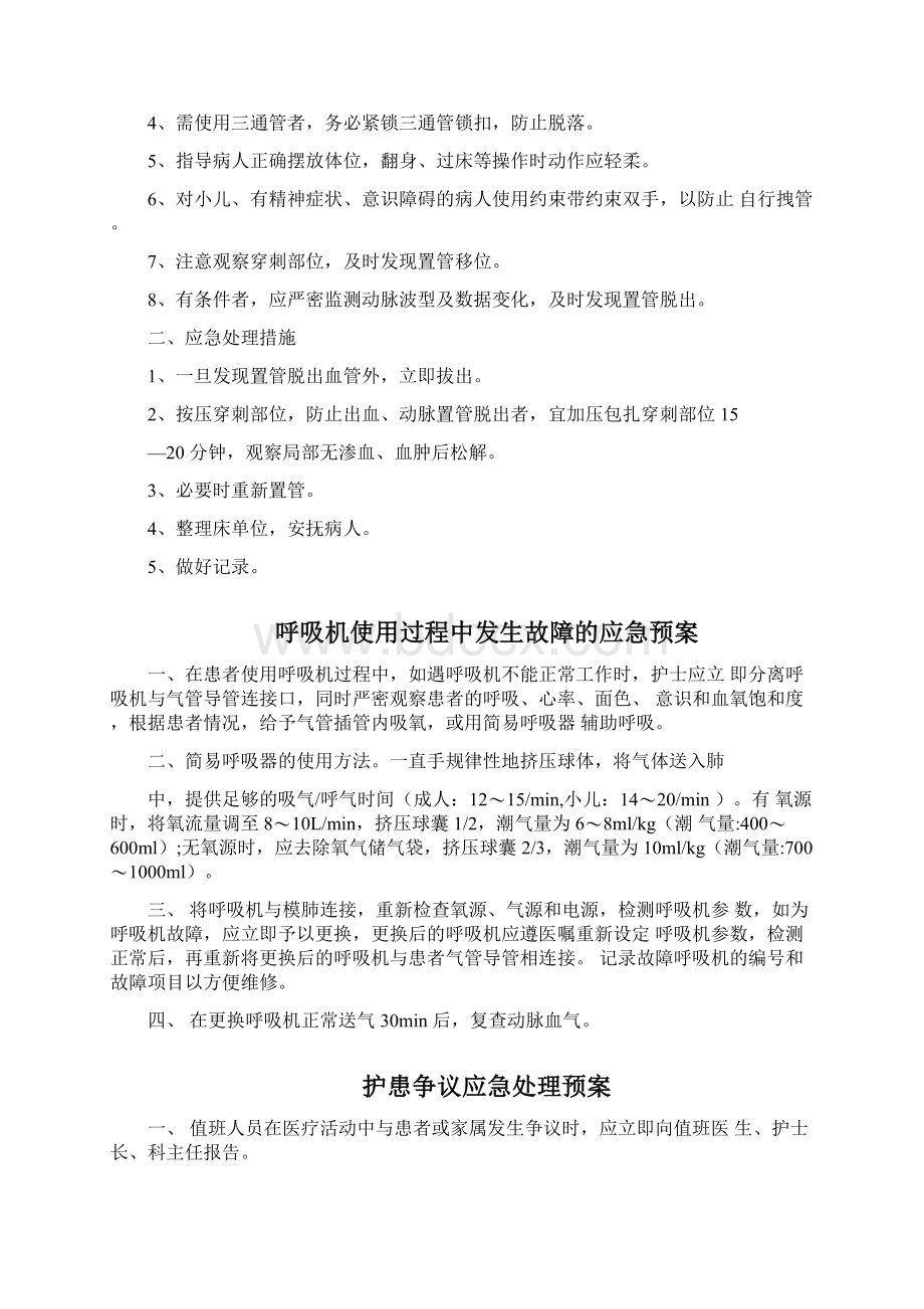 最新XXXX医院重症医学科意外伤害与突发事件应急预案资料.docx_第3页