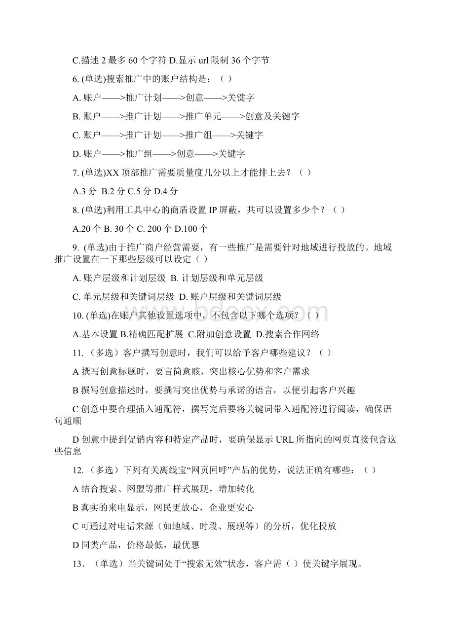 初级竞价考试测试试题.docx_第2页