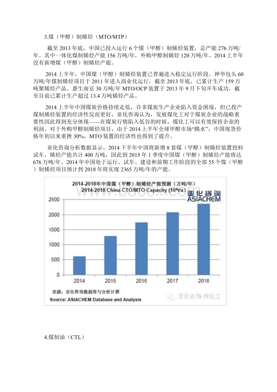 中国煤化工中回顾与展望.docx_第3页