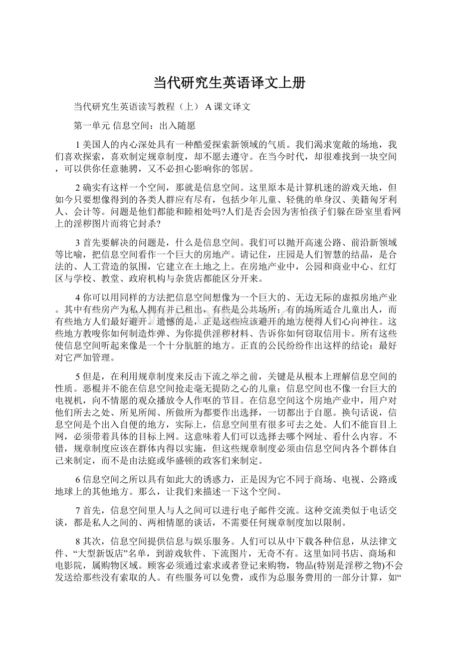 当代研究生英语译文上册Word格式文档下载.docx