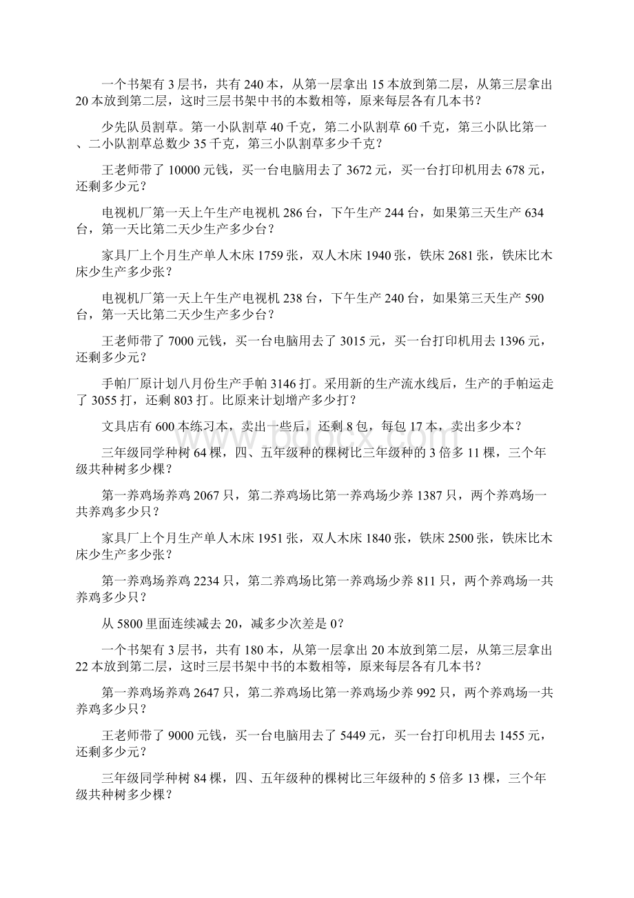 小学三年级数学下册期末应用题专项复习 3Word文档下载推荐.docx_第3页