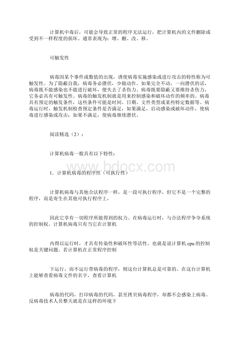 计算机病毒的特点Word格式文档下载.docx_第2页