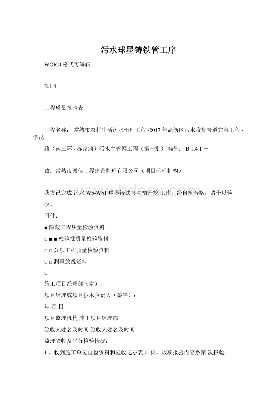 污水球墨铸铁管工序文档格式.docx_第1页