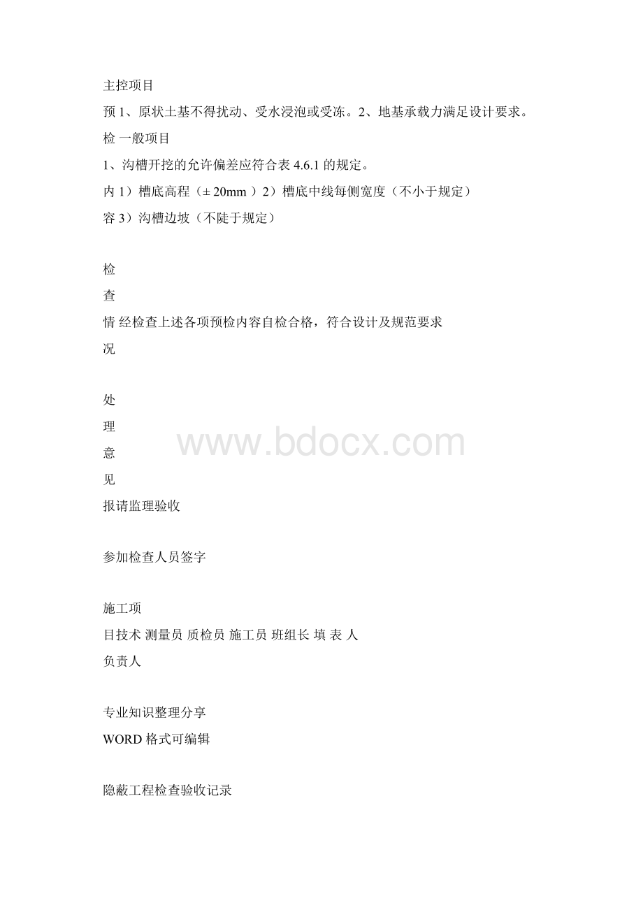 污水球墨铸铁管工序文档格式.docx_第3页