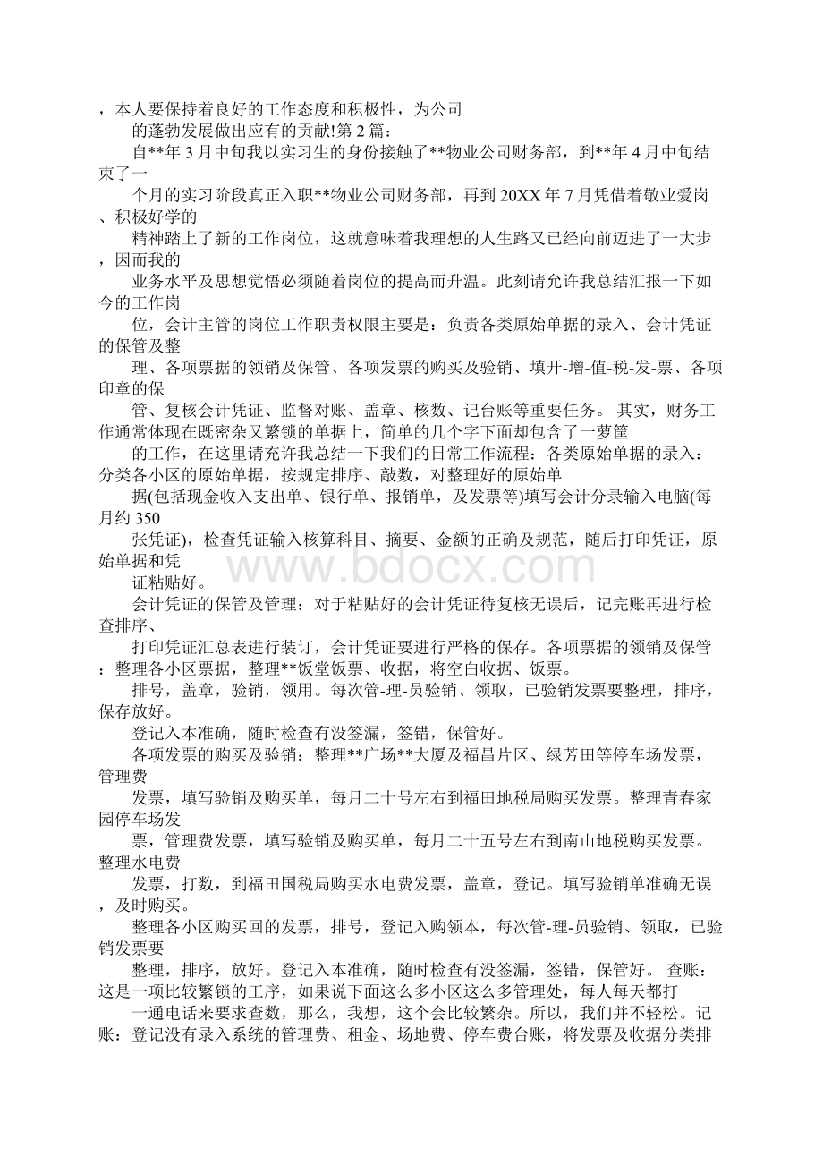 国税局财务工作总结工作范文.docx_第2页