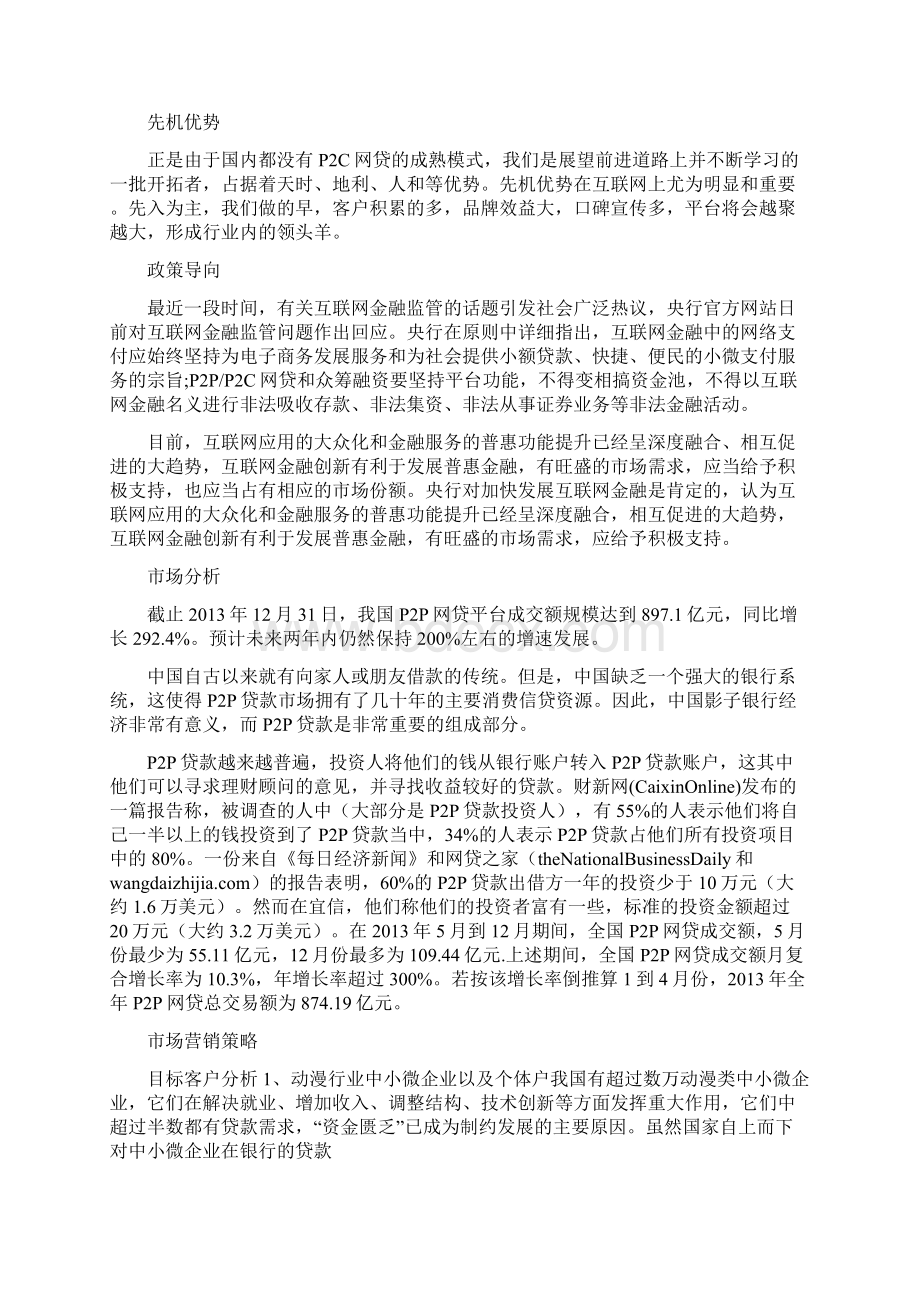 最新版平台众筹项目商业计划书.docx_第2页