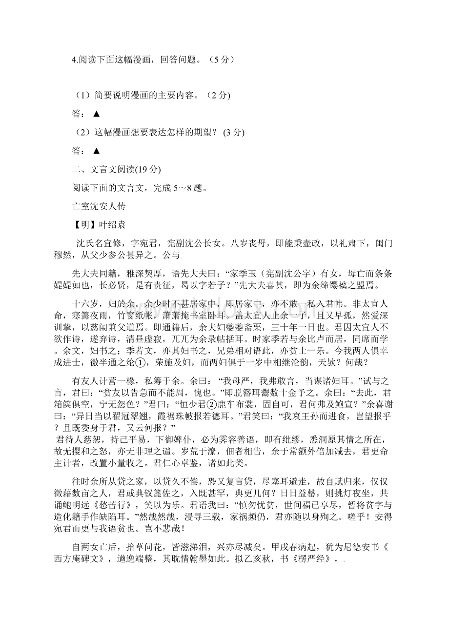 江苏省南京师范大学附属中学届高三语文模拟考试试题.docx_第2页