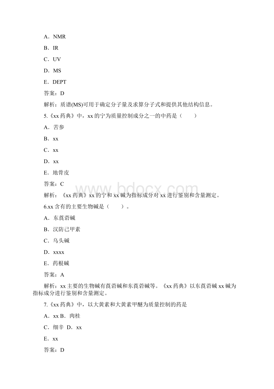 执业药师考试《中药学专业知识》真题及参考答案.docx_第2页