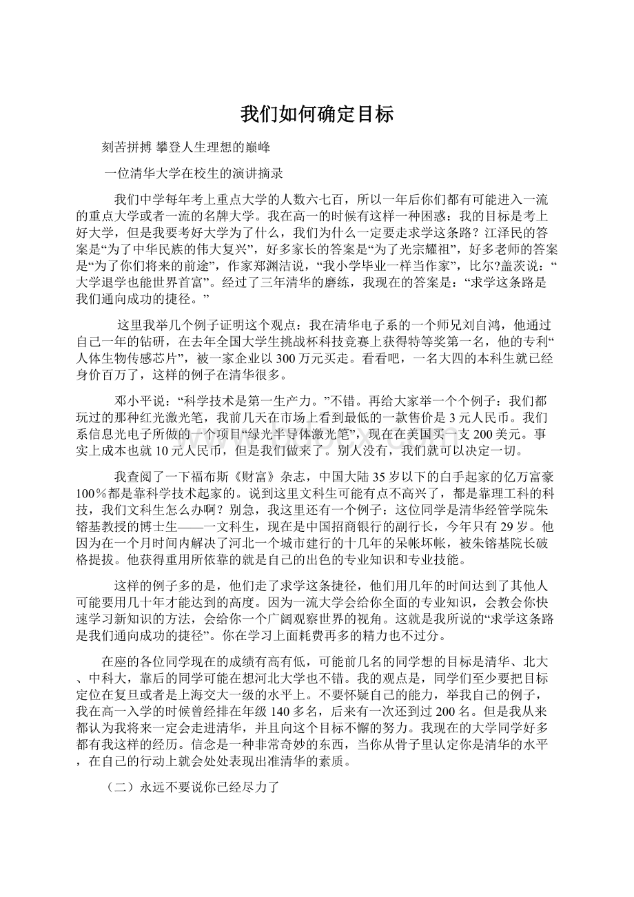 我们如何确定目标.docx_第1页