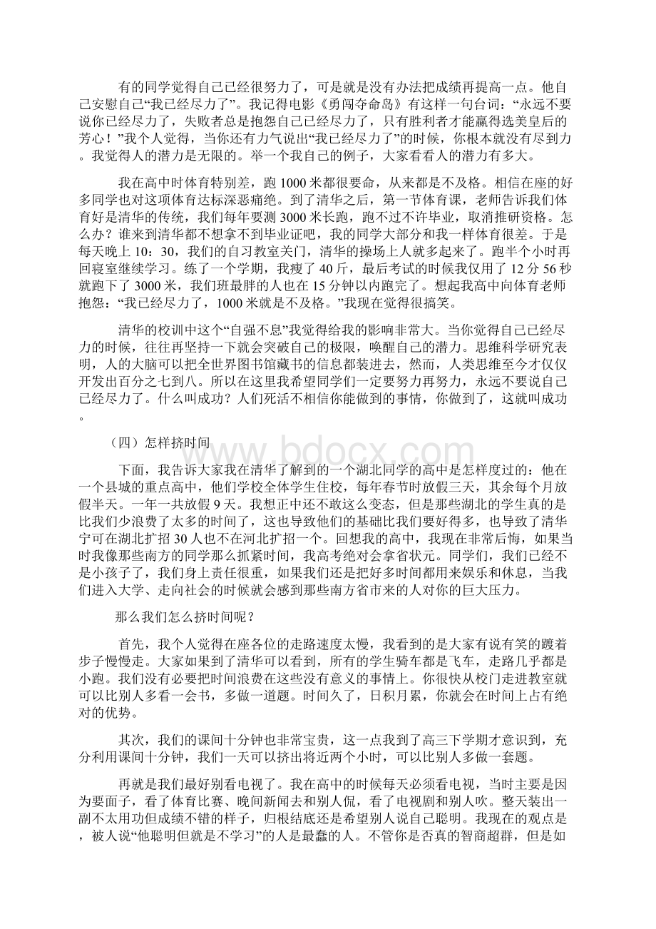 我们如何确定目标.docx_第2页