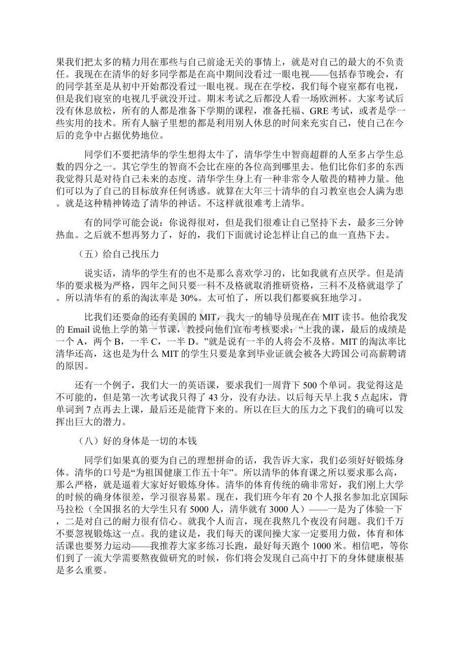 我们如何确定目标.docx_第3页