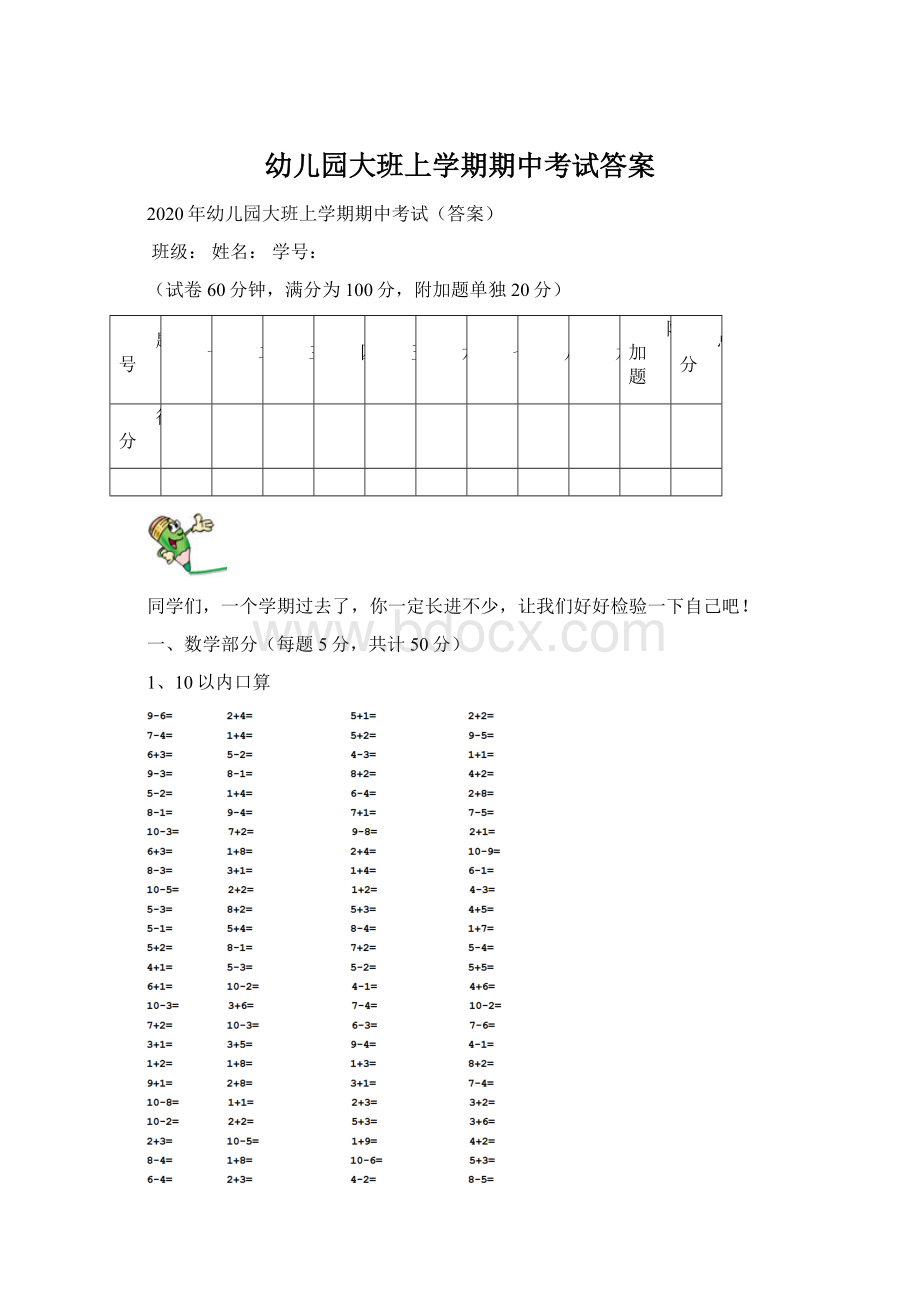 幼儿园大班上学期期中考试答案Word格式文档下载.docx