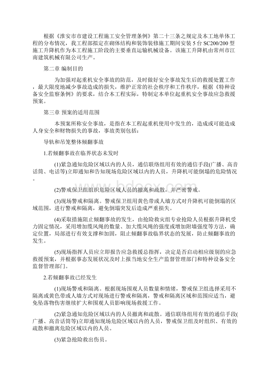 施工升降机应急救援预案.docx_第3页