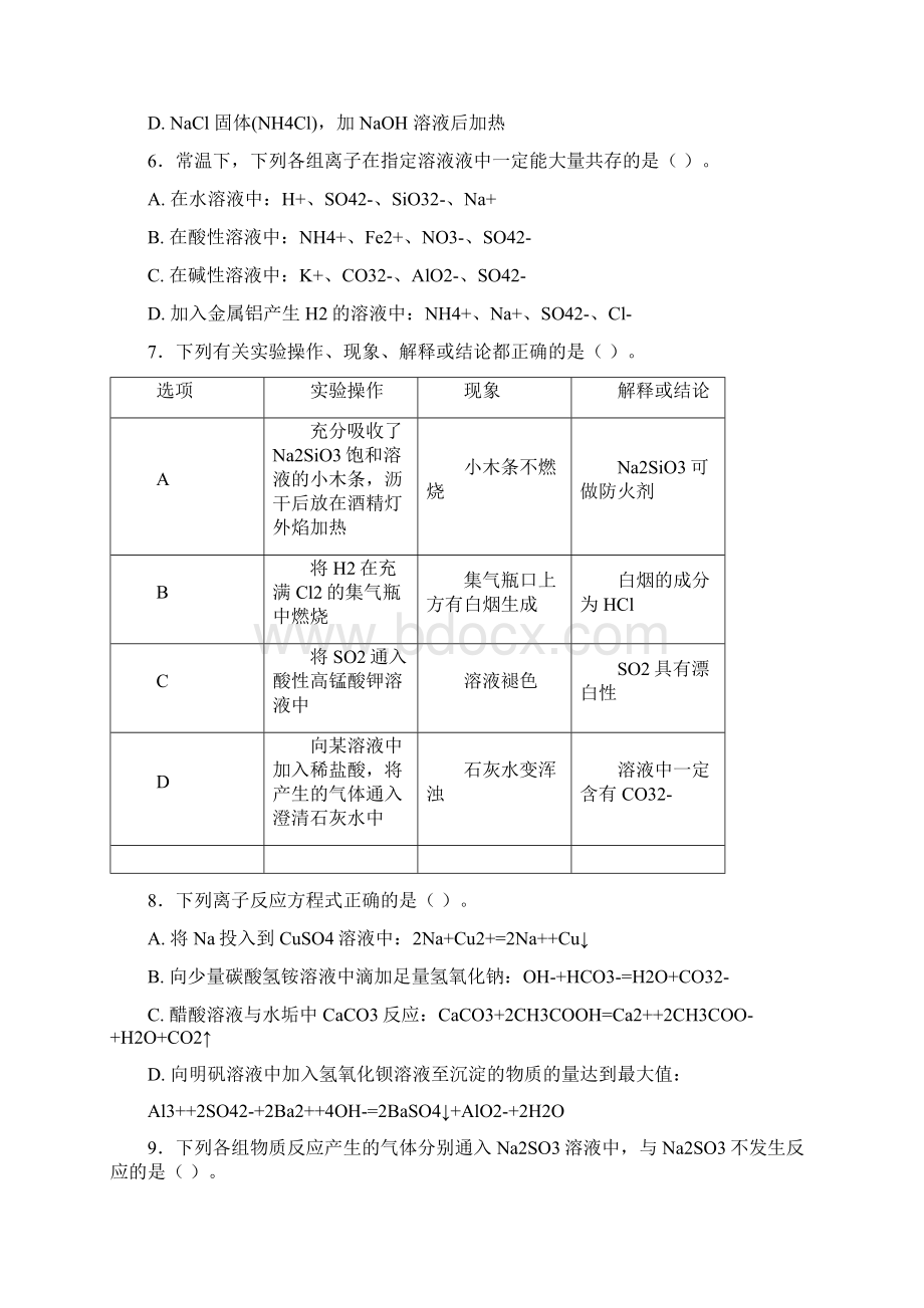 1718学年下学期高一开学考试化学试题附答案3Word文件下载.docx_第2页