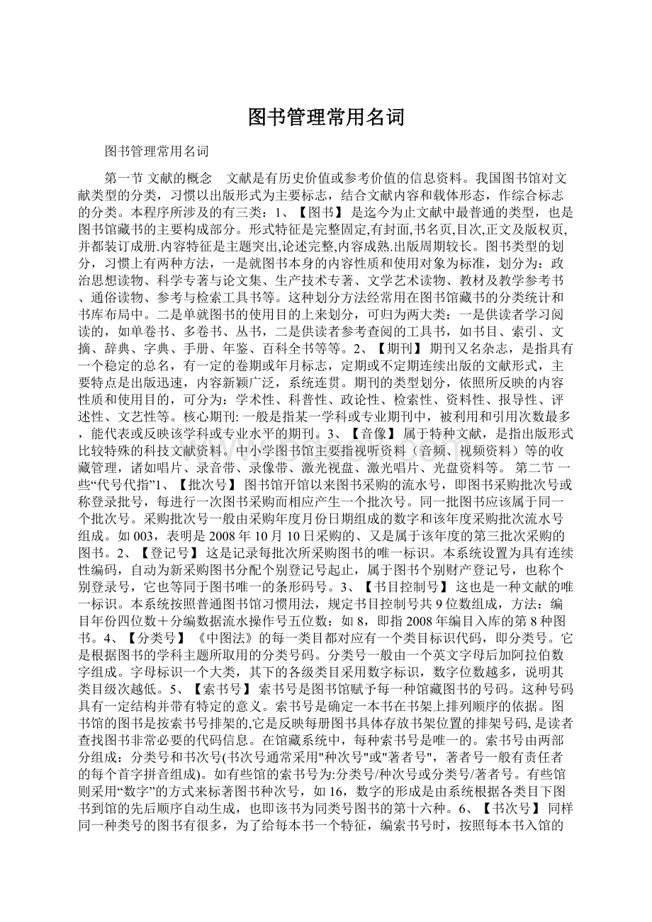 图书管理常用名词.docx_第1页