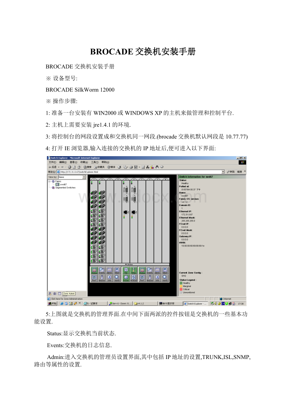 BROCADE交换机安装手册.docx