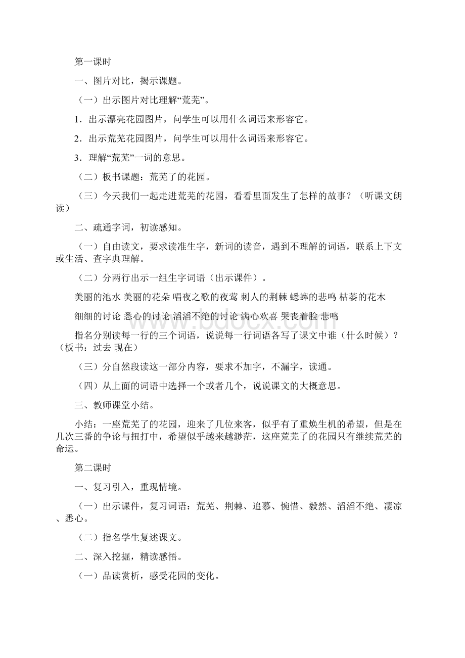 完整打印版冀教版小学语文第十册第三单元教案文档格式.docx_第2页