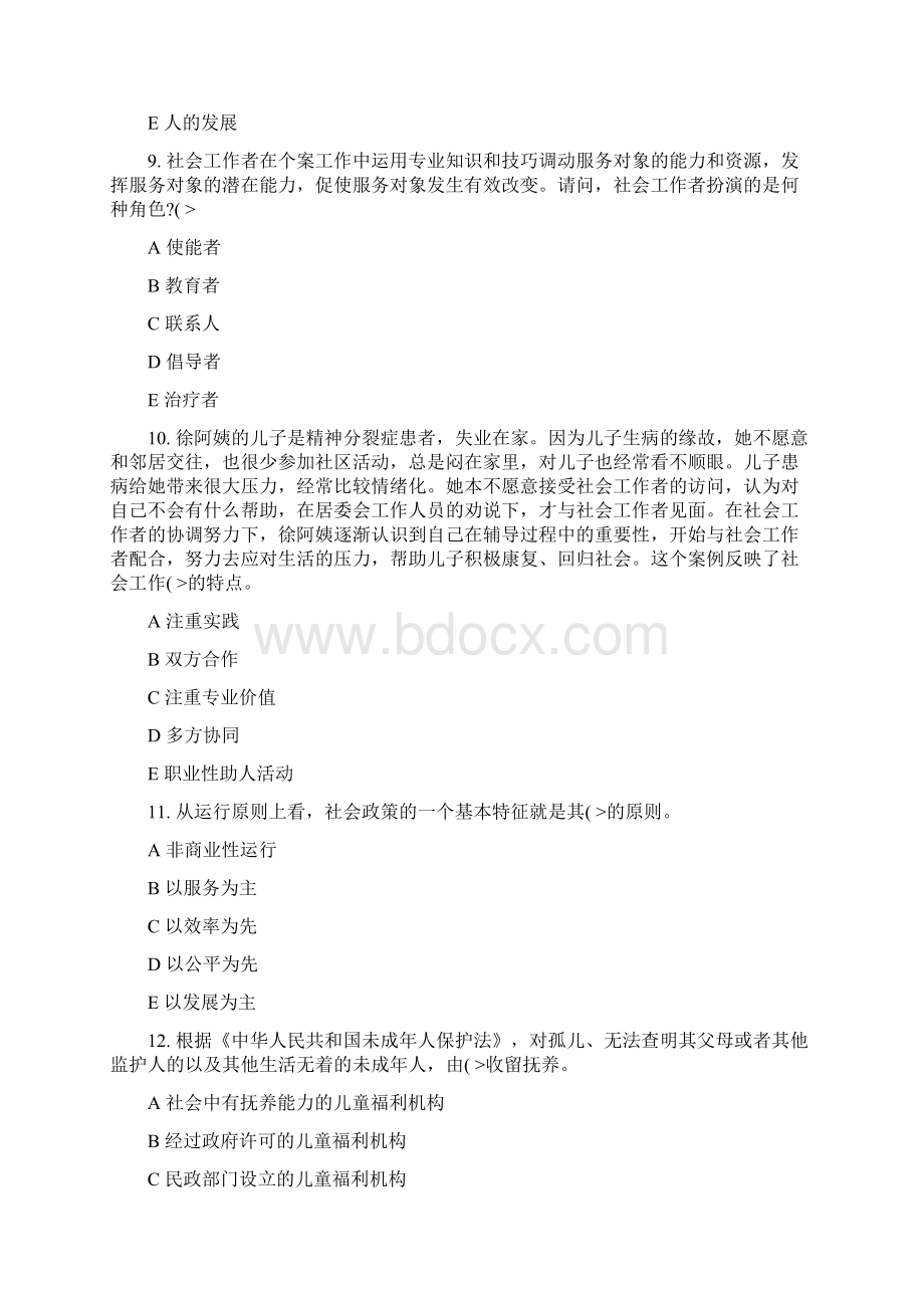 初级助理社会工作师社会工作综合能力2文档格式.docx_第3页