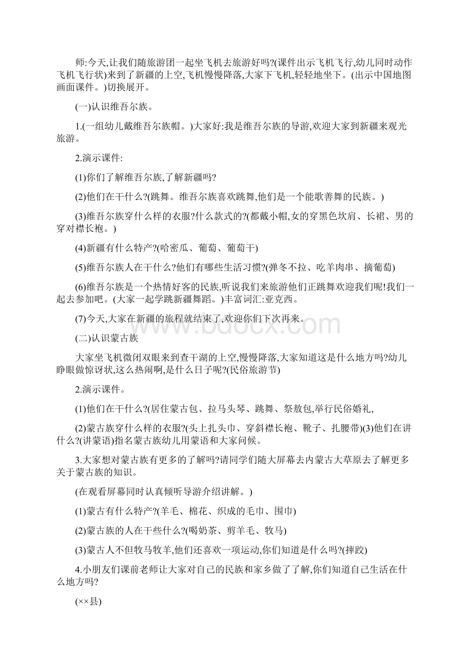 幼儿园中班社会活动多彩的少数民族四篇.docx_第2页