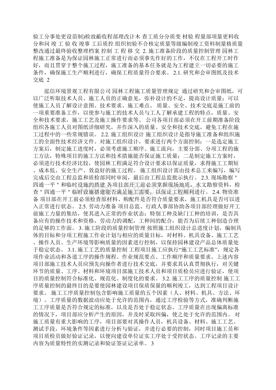 园林工程施工质量管理规定.docx_第2页