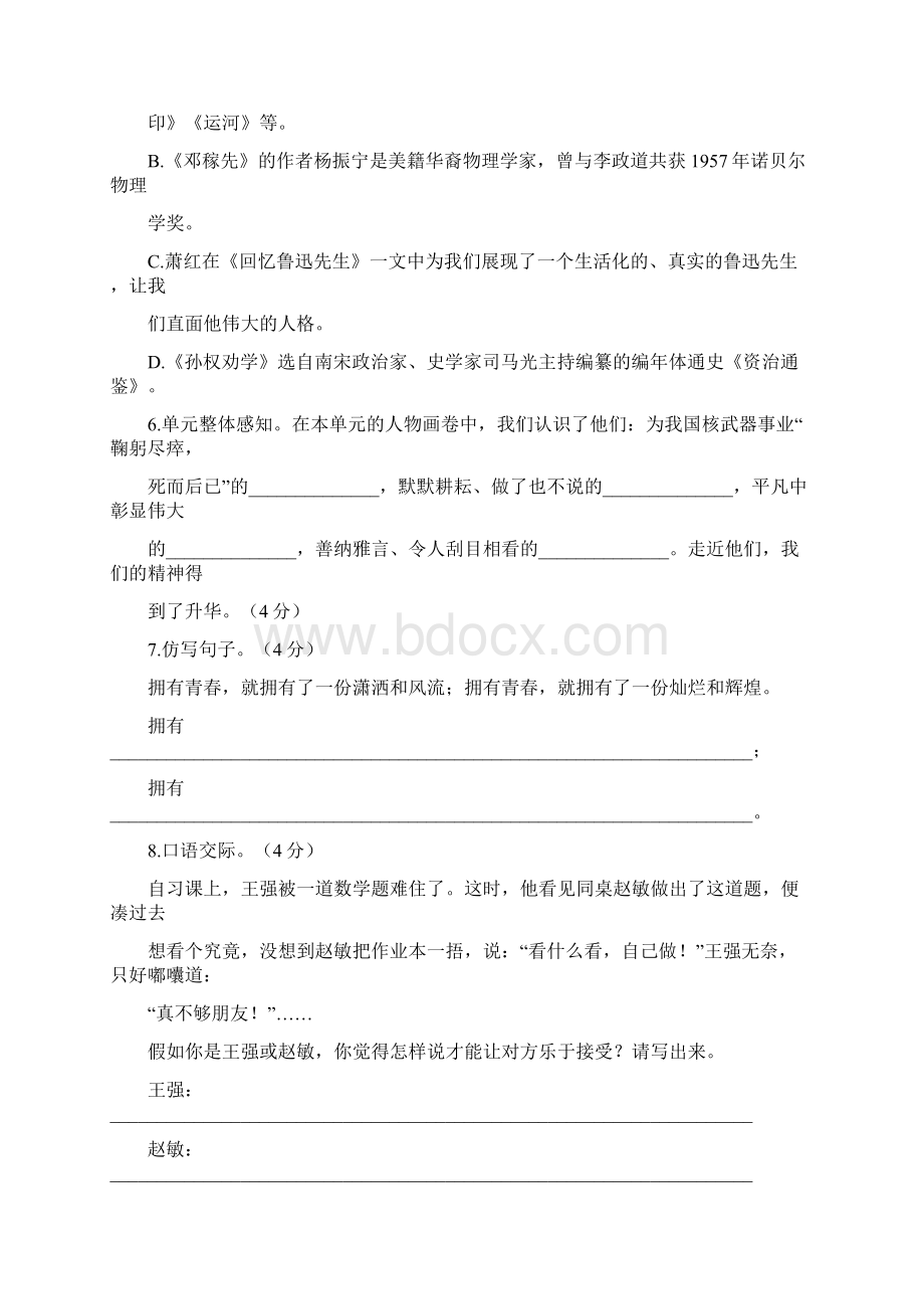 部编版七年级语文下册第一单元检测卷及答案最新Word文件下载.docx_第2页