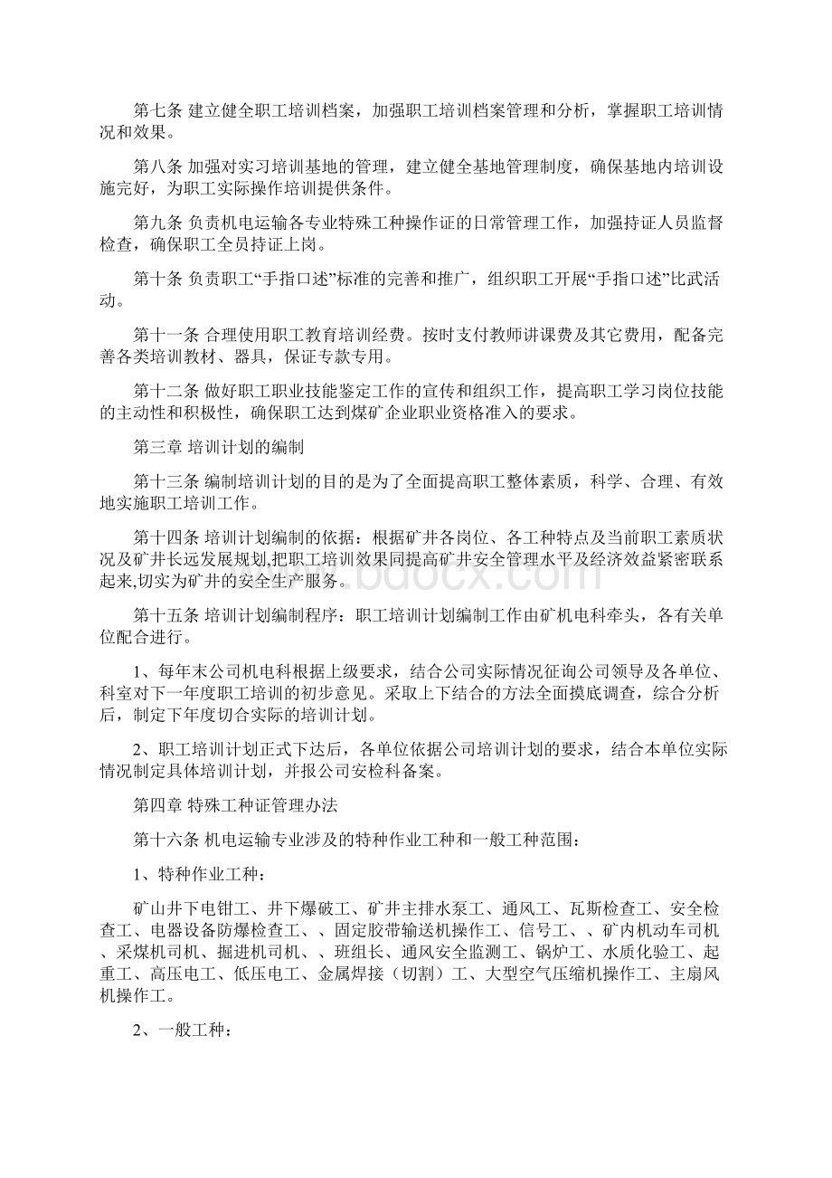 XX煤矿机电运输系统培训制度共12页word资料.docx_第2页