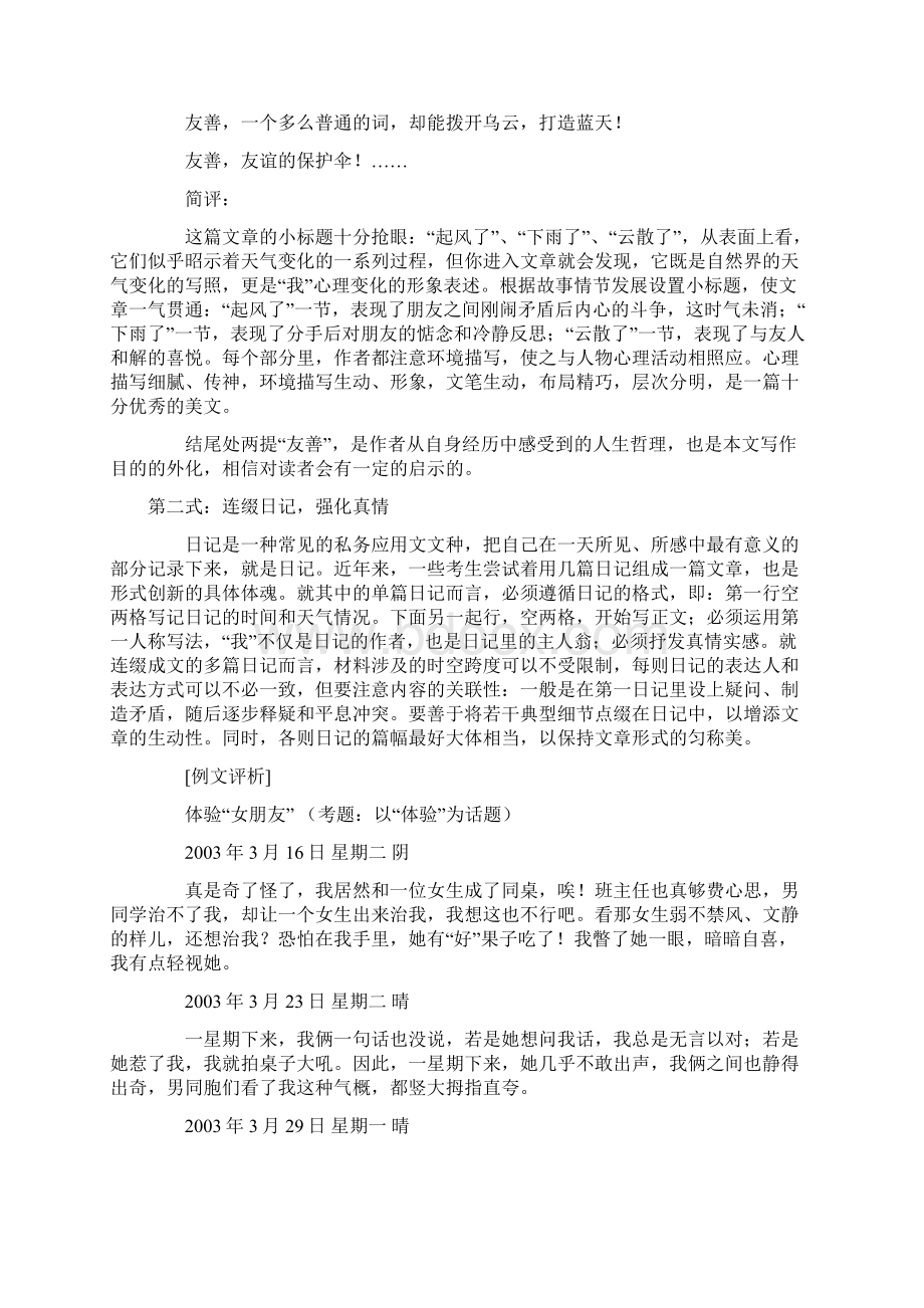 满分作文之形式创新技巧.docx_第3页