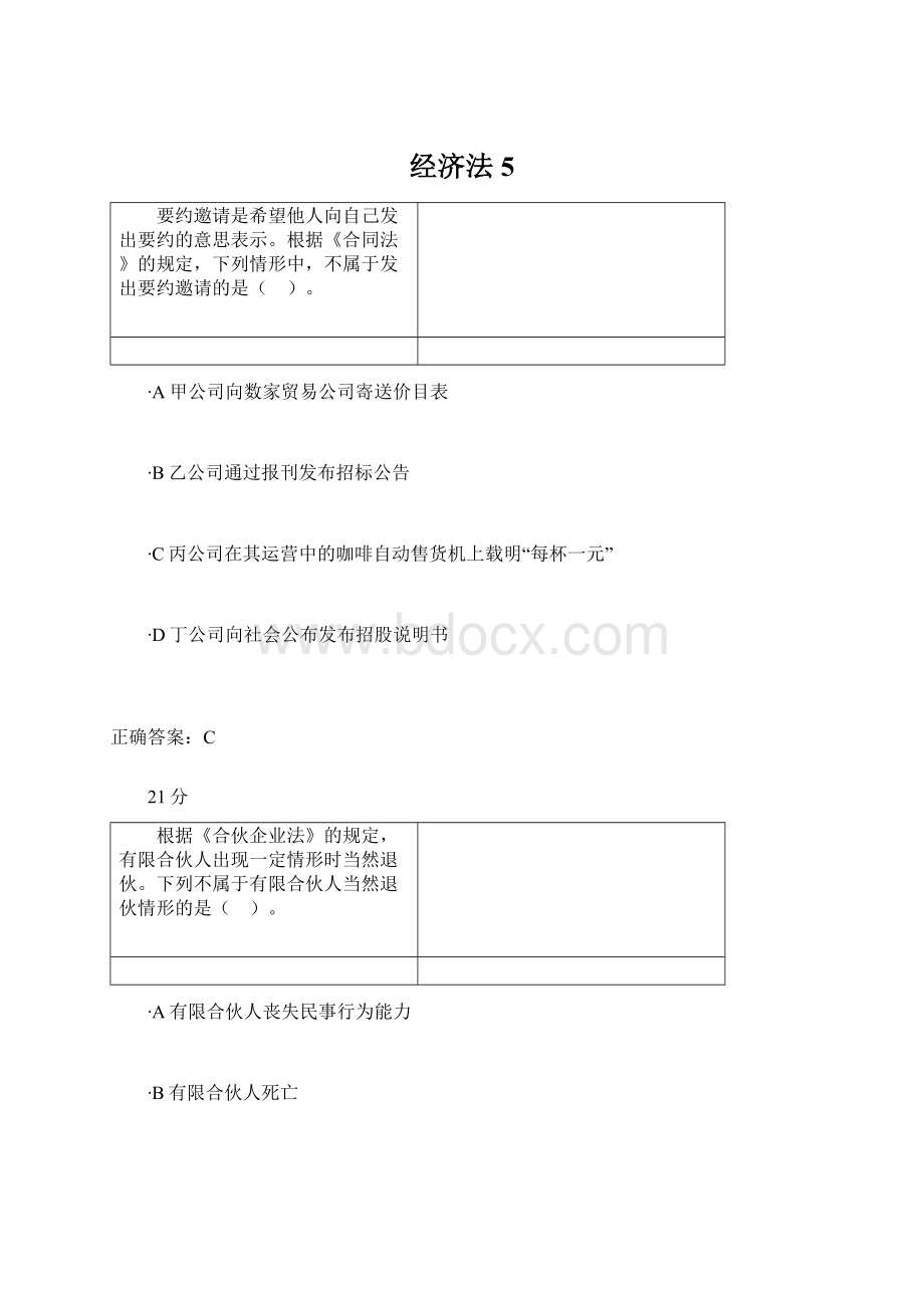 经济法5.docx_第1页